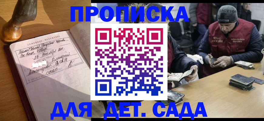 прописка регистрация в Первомайске