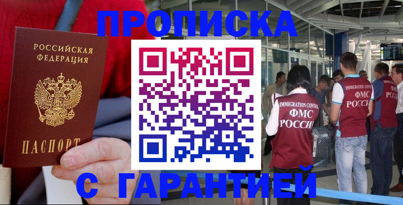 временная регистрация 2025 в Первомайске